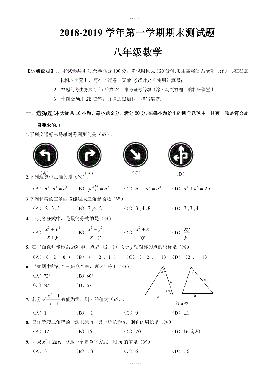 广州市精选八年级数学上期末考试检测试题(含答案)_第1页