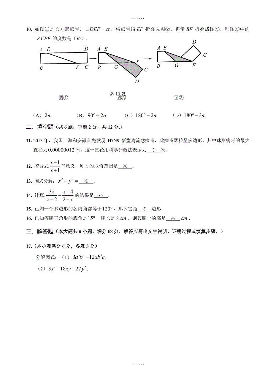 广州市精选八年级数学上期末考试检测试题(含答案)_第2页