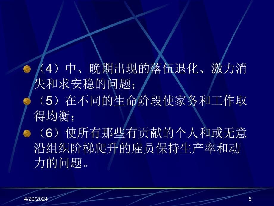 经管营销]职业兴趣与职业锚的_第5页