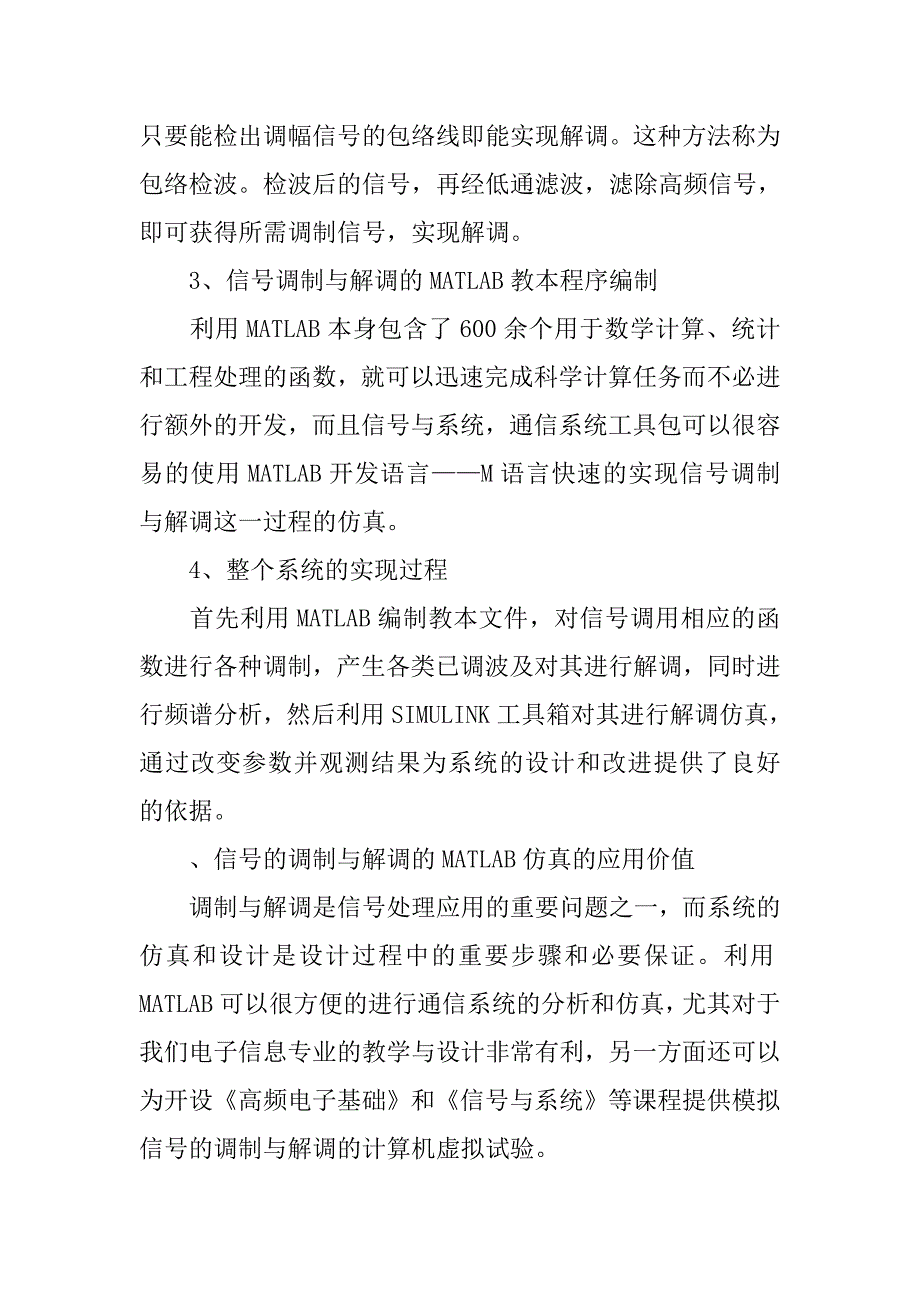 电子信息工程专业开题报告.doc_第4页