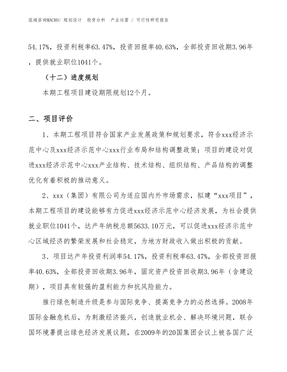 计算机实验装置项目可行性研究报告（模板）_第3页