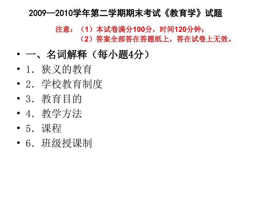 教育学试题xin_第2页