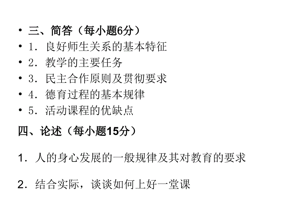 教育学试题xin_第4页