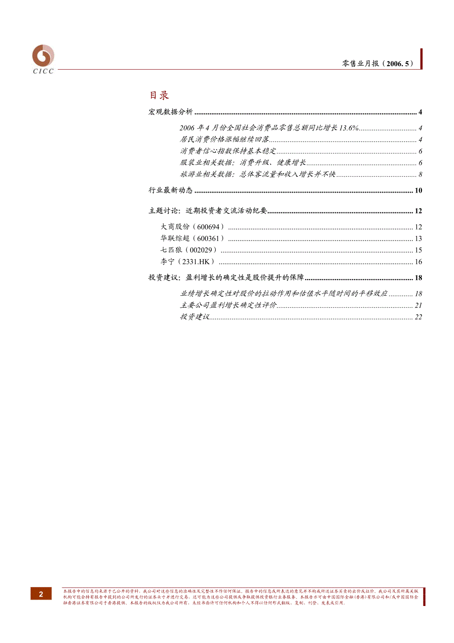 中金公司零售行业月报.pdf_第2页