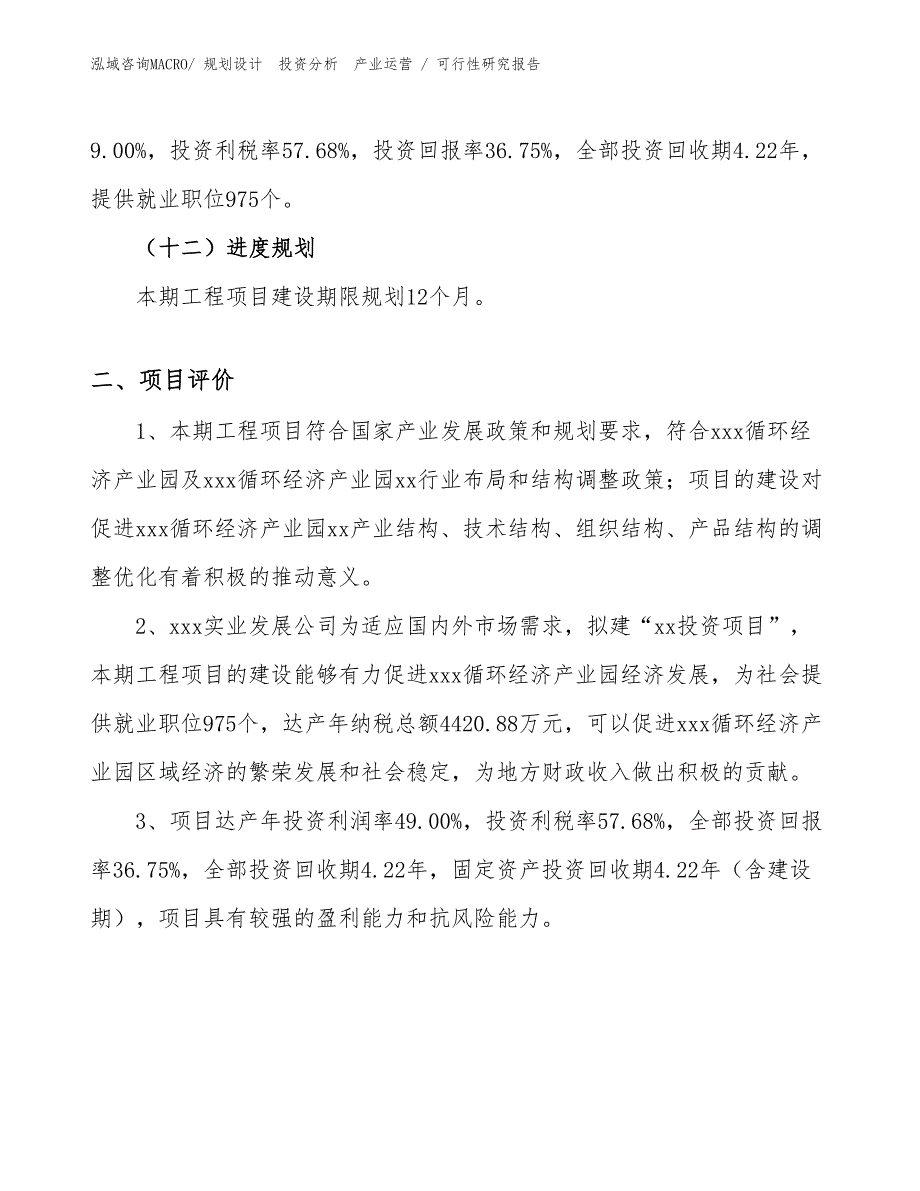 板坯投资项目可行性研究报告（范文）_第3页