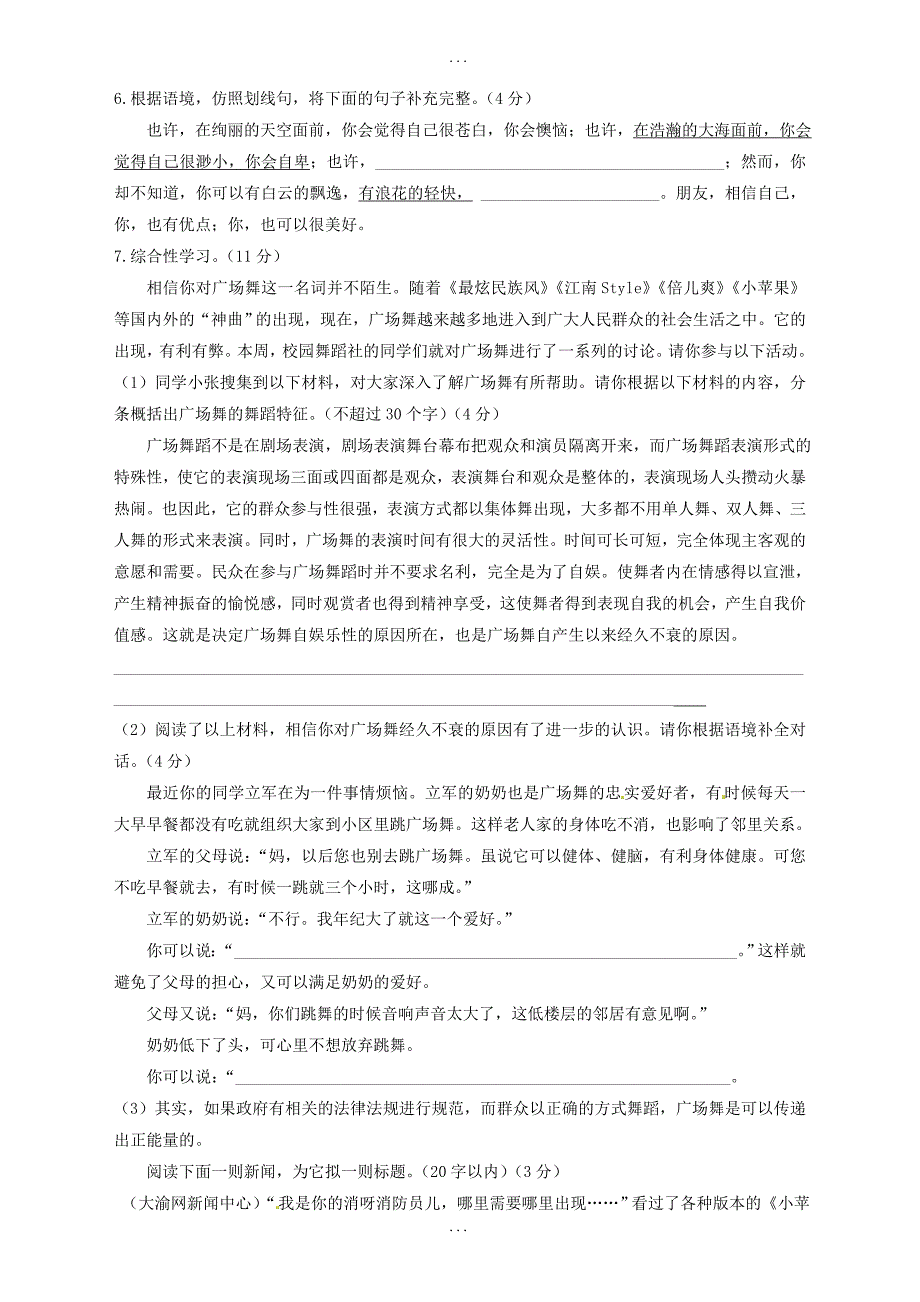 (人教版)语文八年级上学期期末模拟考试试题(含答案)_第2页