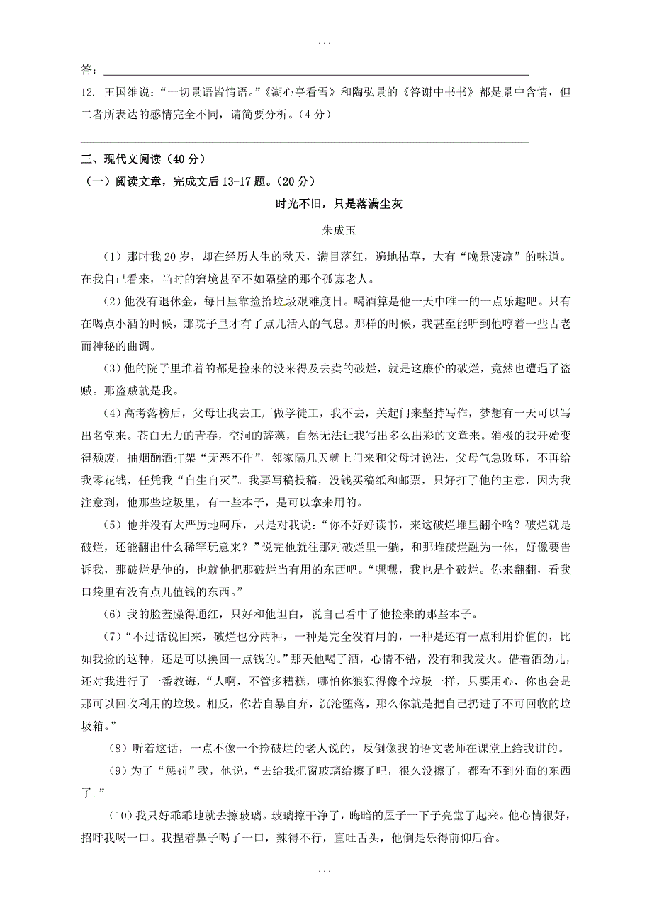 (人教版)语文八年级上学期期末模拟考试试题(含答案)_第4页