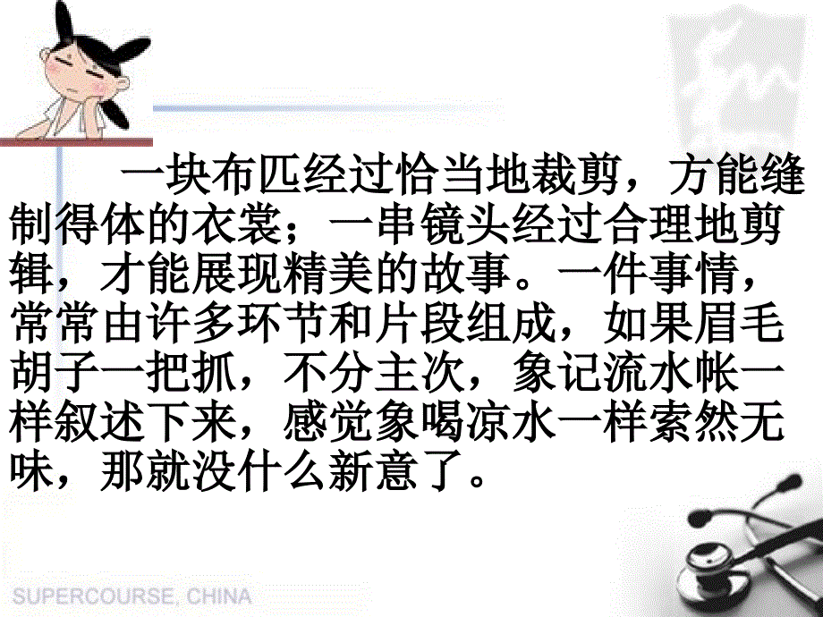 第九课：倒叙写作方法_第1页