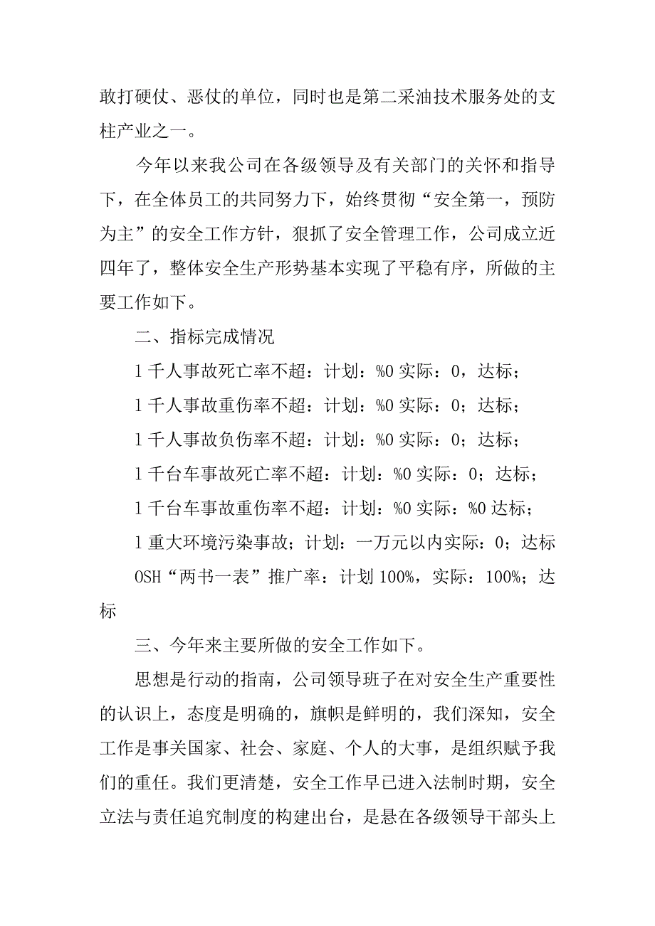 生产示范单位推荐材料.doc_第2页