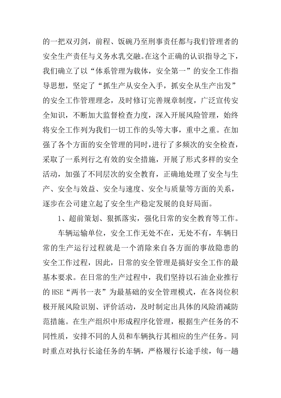 生产示范单位推荐材料.doc_第3页