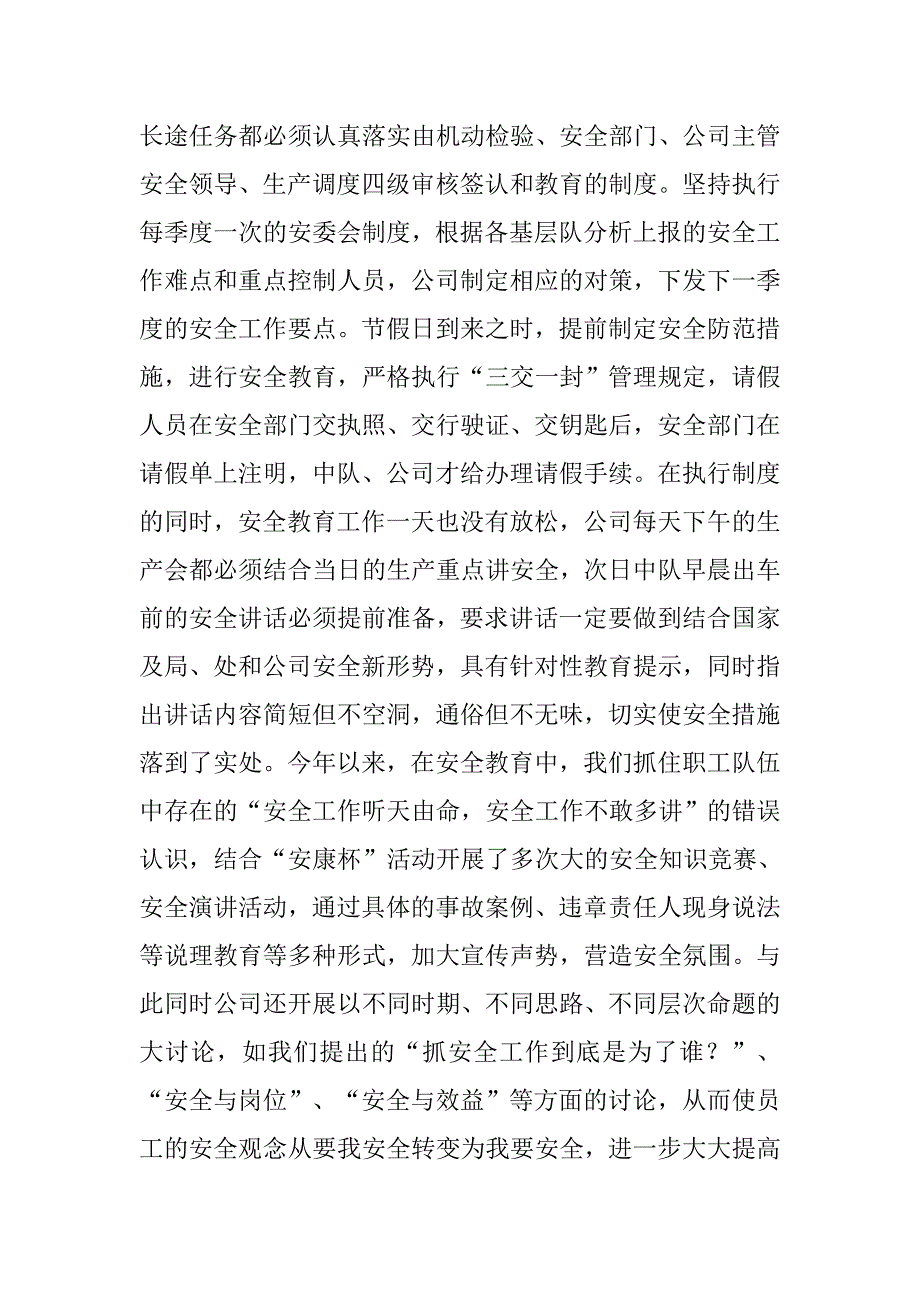 生产示范单位推荐材料.doc_第4页