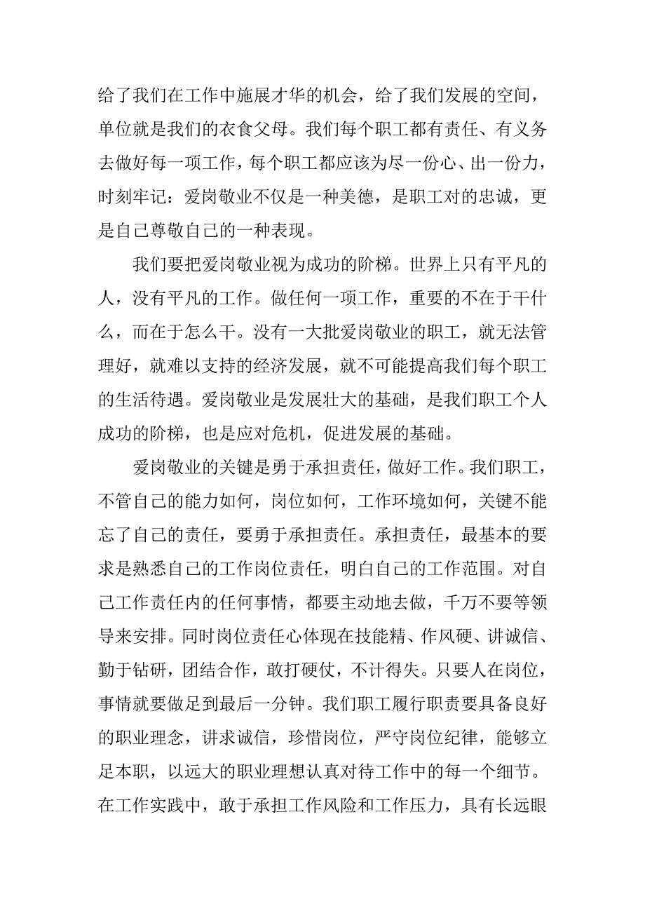 爱岗敬业学习工作心得.doc_第2页