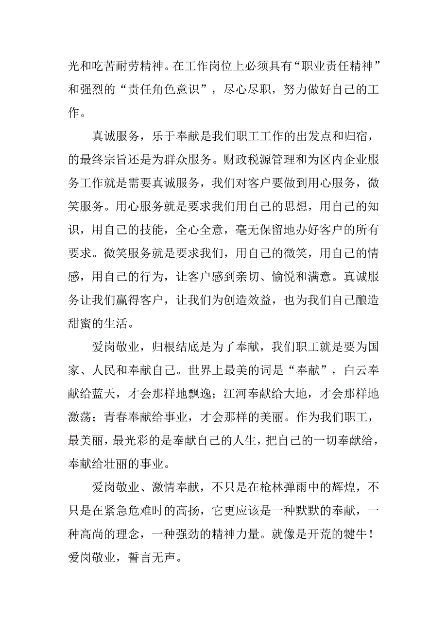 爱岗敬业学习工作心得.doc_第3页