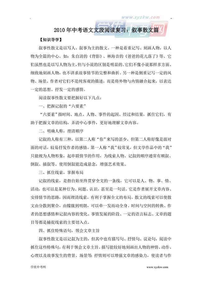 中考语文《文段阅读》复习精品学案：叙事散文篇