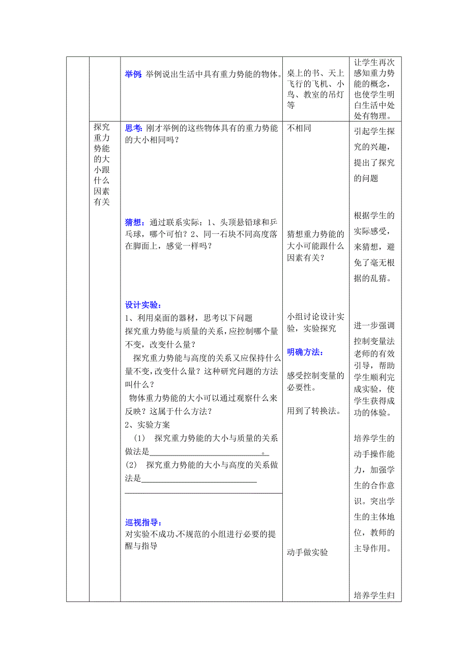 势能教学设计_第2页