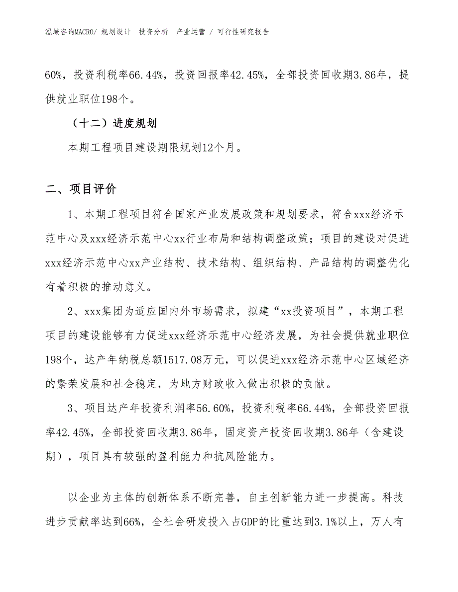 底盘投资项目可行性研究报告（参考）_第3页