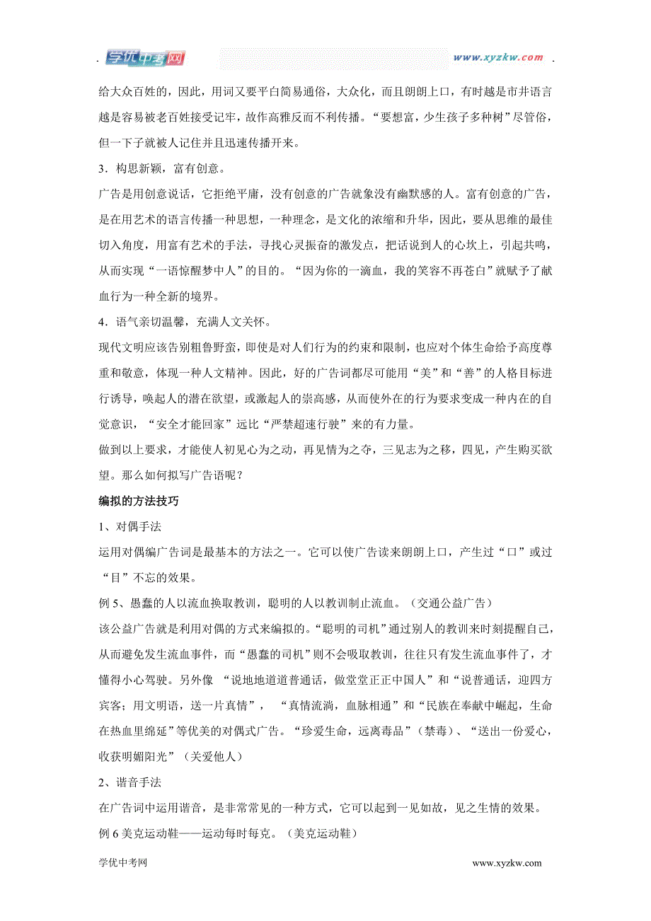 中考语文《a计划》语言积累运用突围方略精品学案：广告标语_第2页