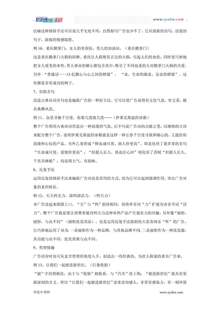 中考语文《a计划》语言积累运用突围方略精品学案：广告标语_第4页