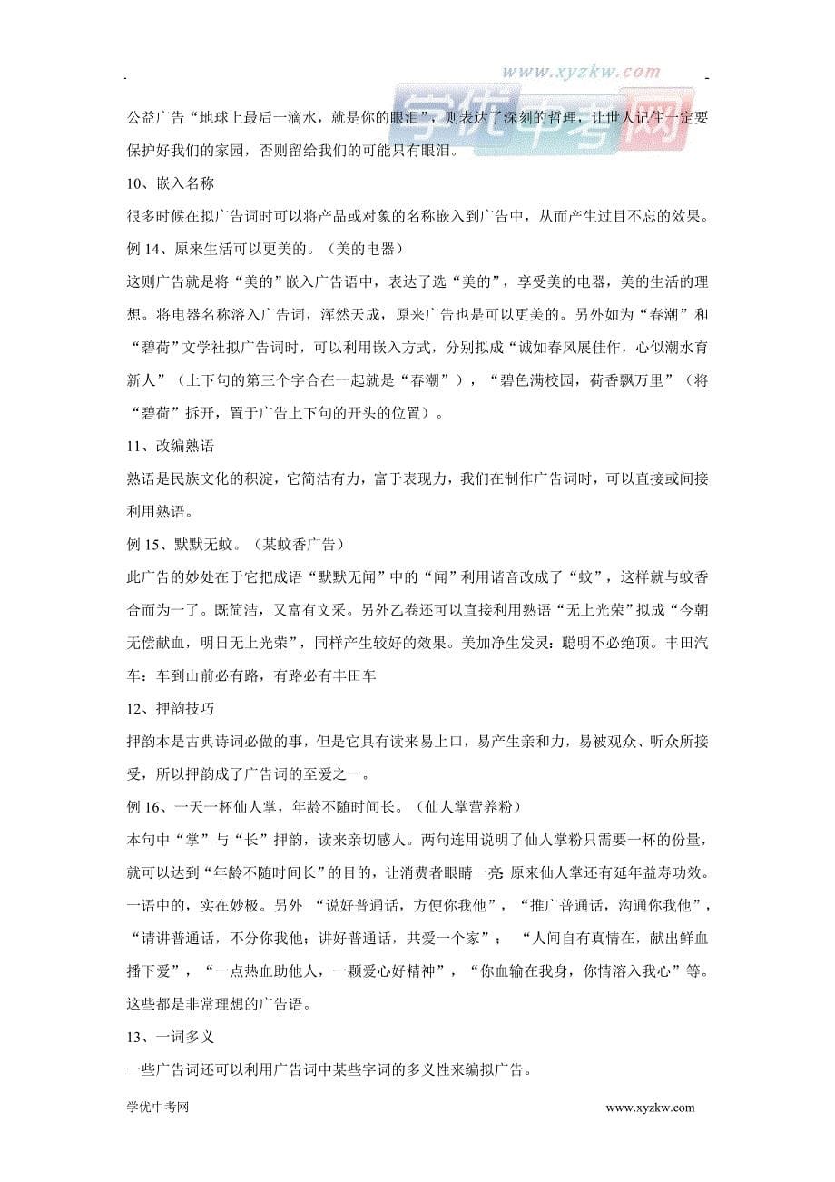 中考语文《a计划》语言积累运用突围方略精品学案：广告标语_第5页