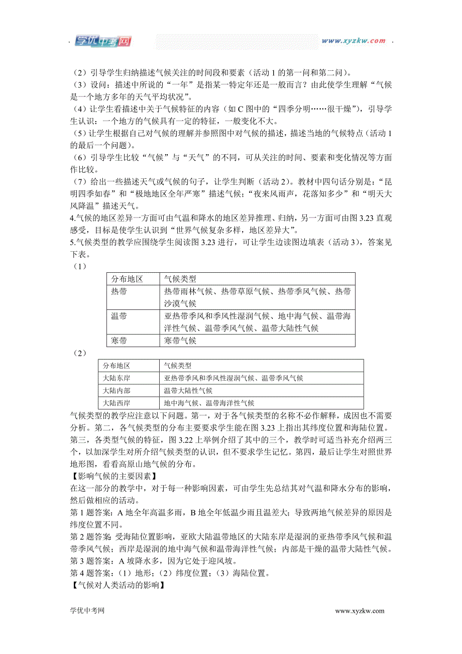 地理人教版新课标七年级上册精品学案：第三章第四节 世界气候_第2页