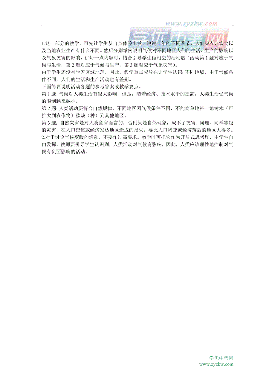 地理人教版新课标七年级上册精品学案：第三章第四节 世界气候_第3页