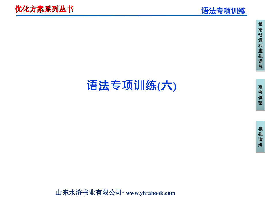 [中考]语法情态动词、虚拟语气_第1页