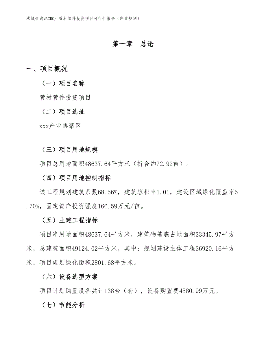 管材管件投资项目可行性报告（产业规划）_第2页