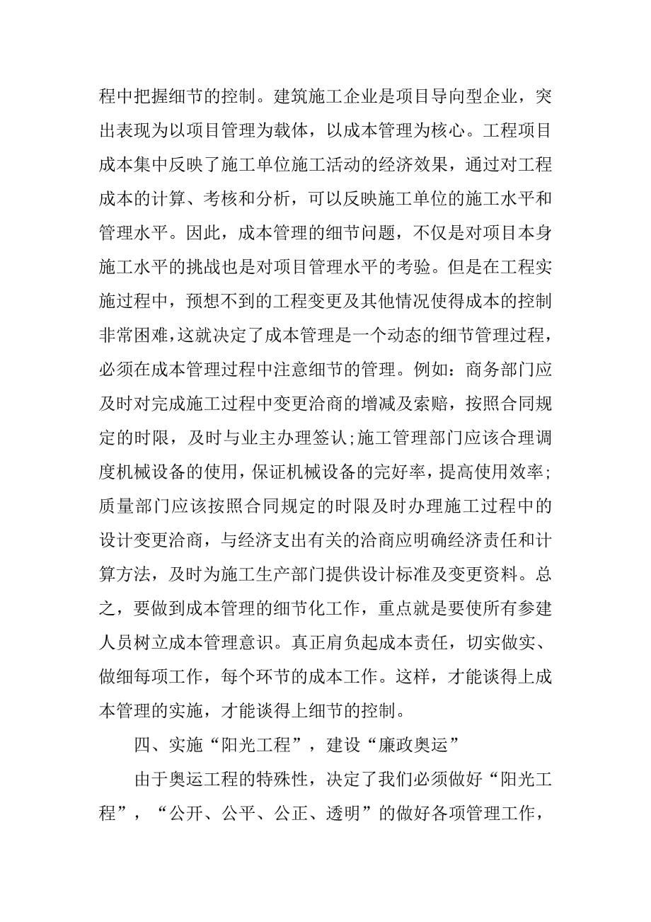 企业职工成本控制管理讲话.doc_第5页