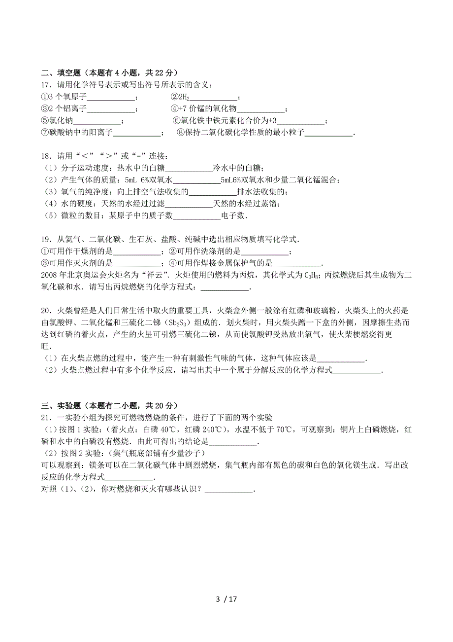 广东省揭阳市揭西县2016届九年级化学上学期期末试题（含解析） 新人教版.doc_第3页