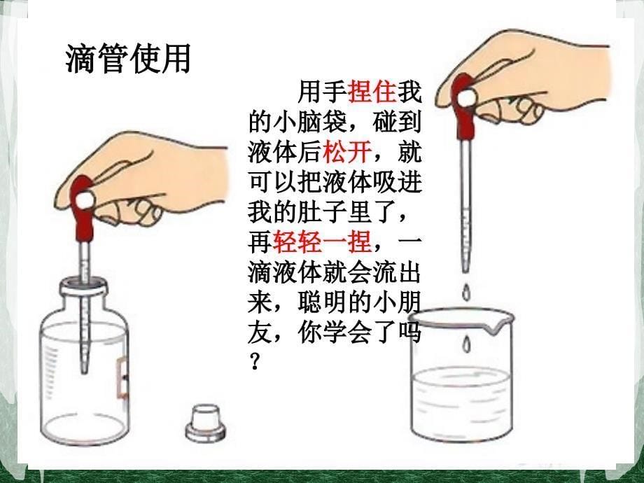 谁流的更快一些》教学_第5页