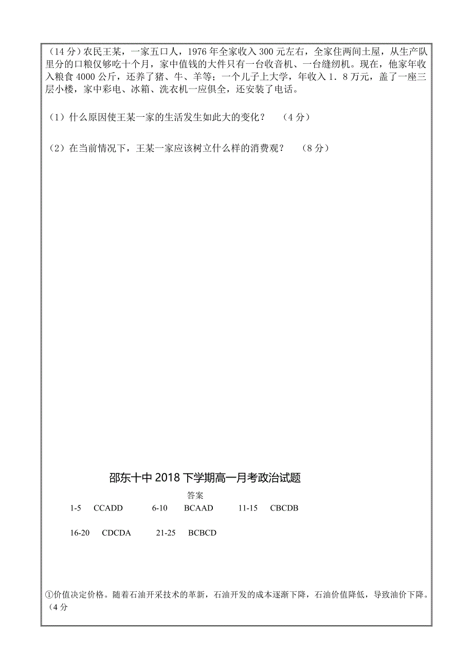 湖南省邵东县十中2018-2019学年高一上学期第一次月考政治---精校 Word版含答案_第4页