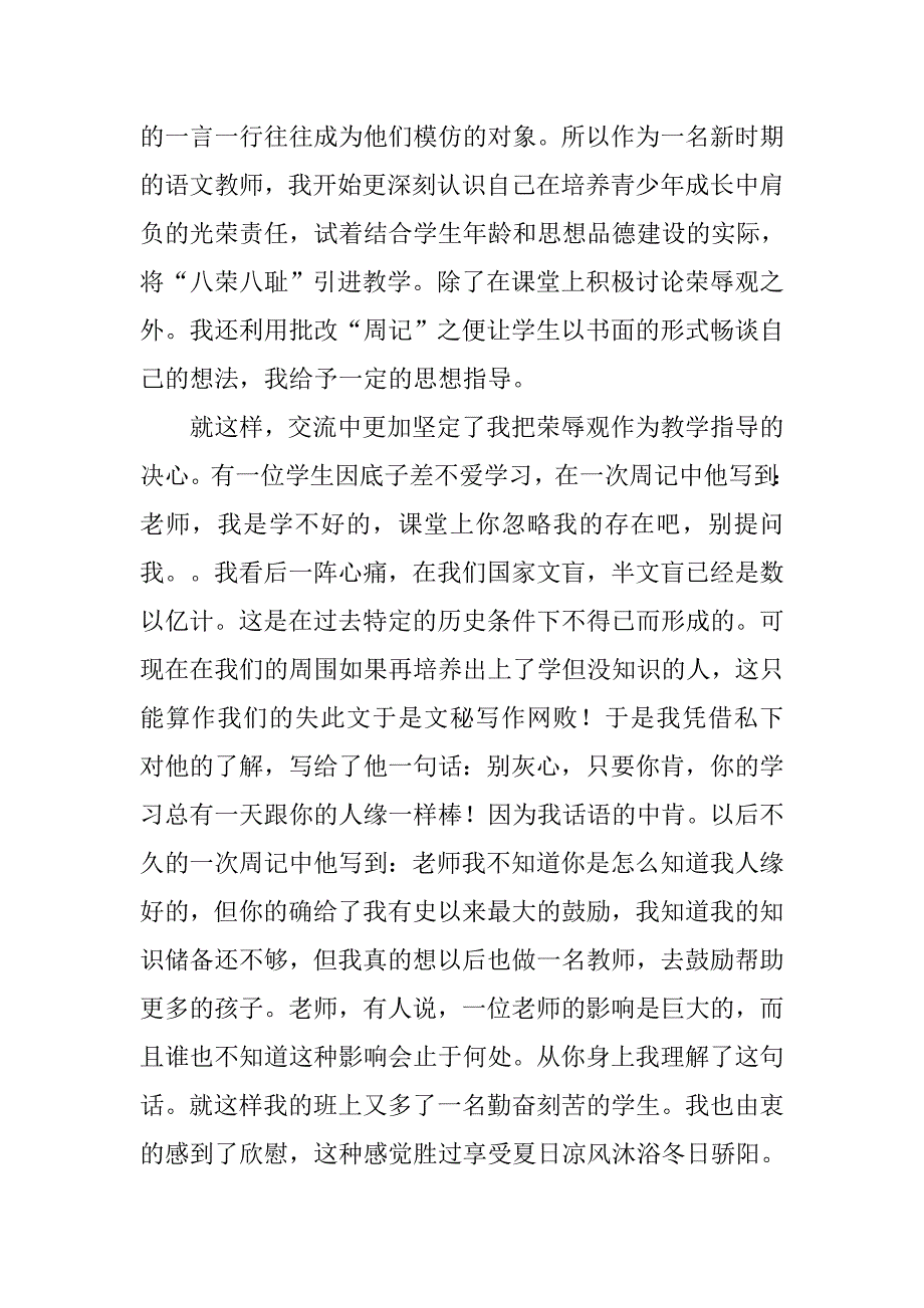 灵魂工程师教师八荣八耻演讲稿.doc_第2页