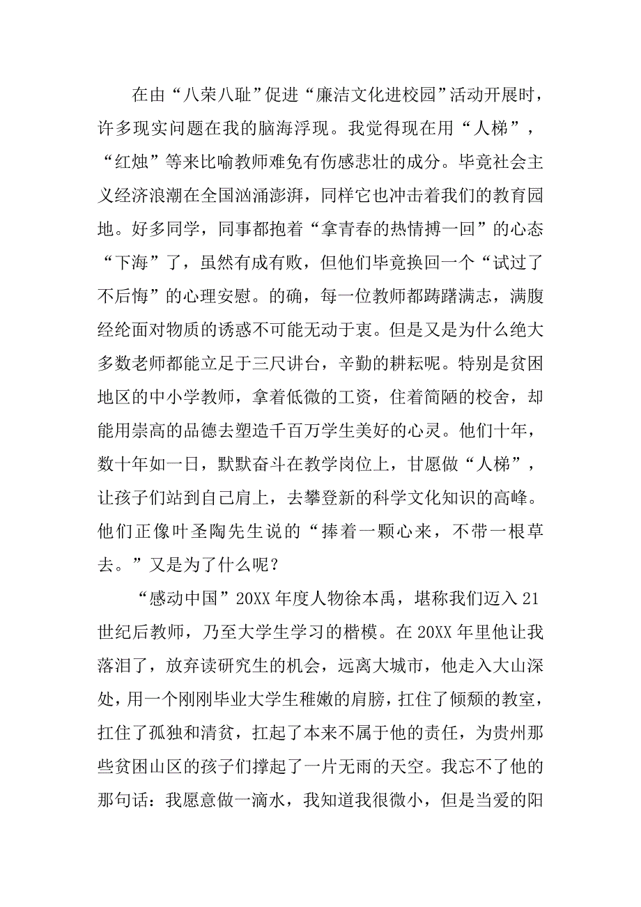 灵魂工程师教师八荣八耻演讲稿.doc_第3页