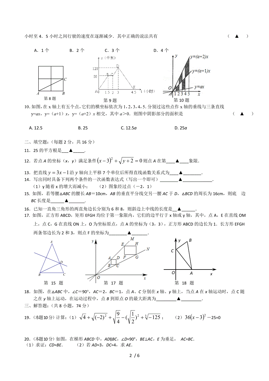 江苏省无锡市江阴初级中学2012-2013学年度第一学期初二数学期末综合试卷（2）（无答案）.doc_第2页