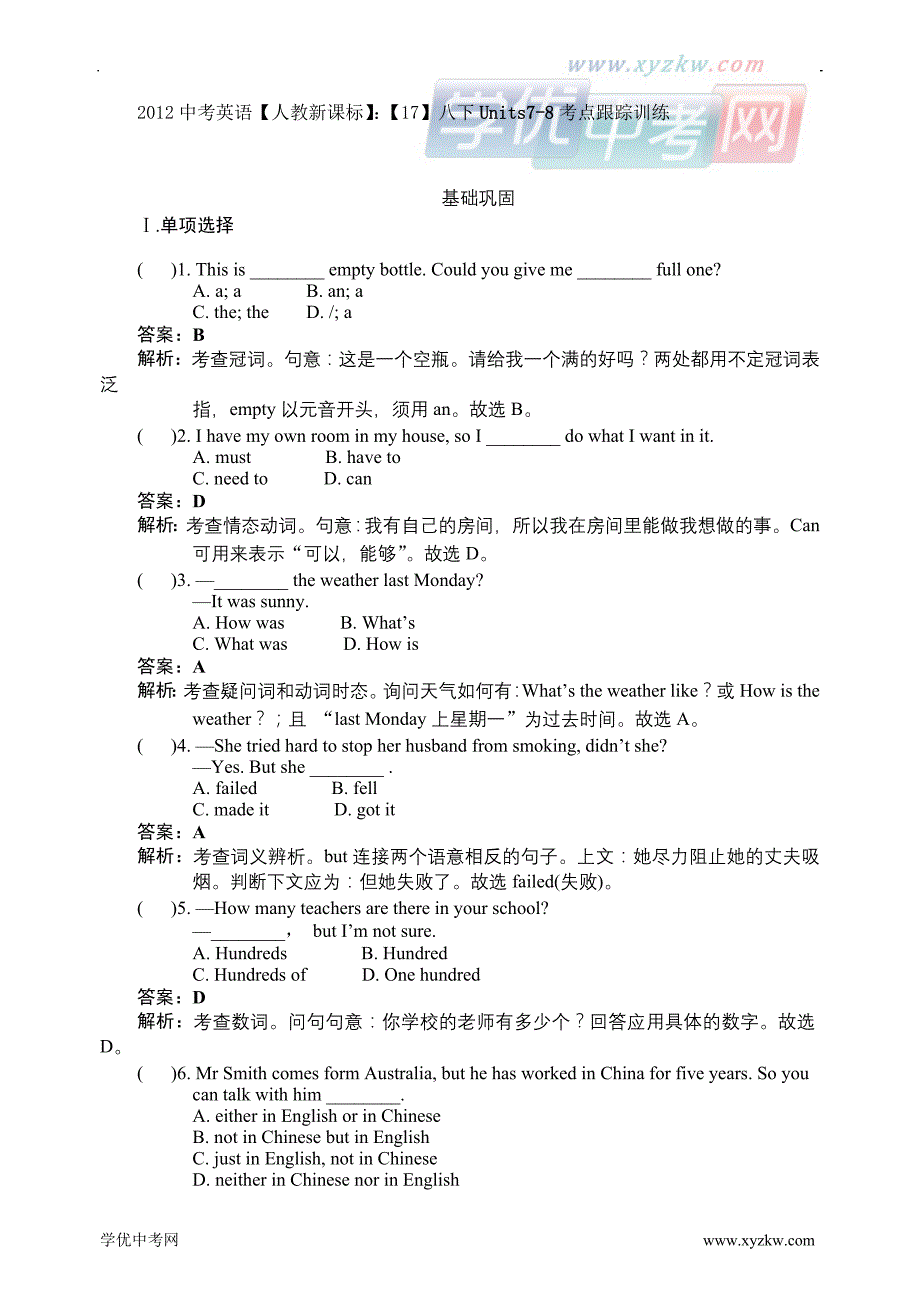 中考英语【人教新课标】：【17】八下units7-8考点跟踪训练_第1页