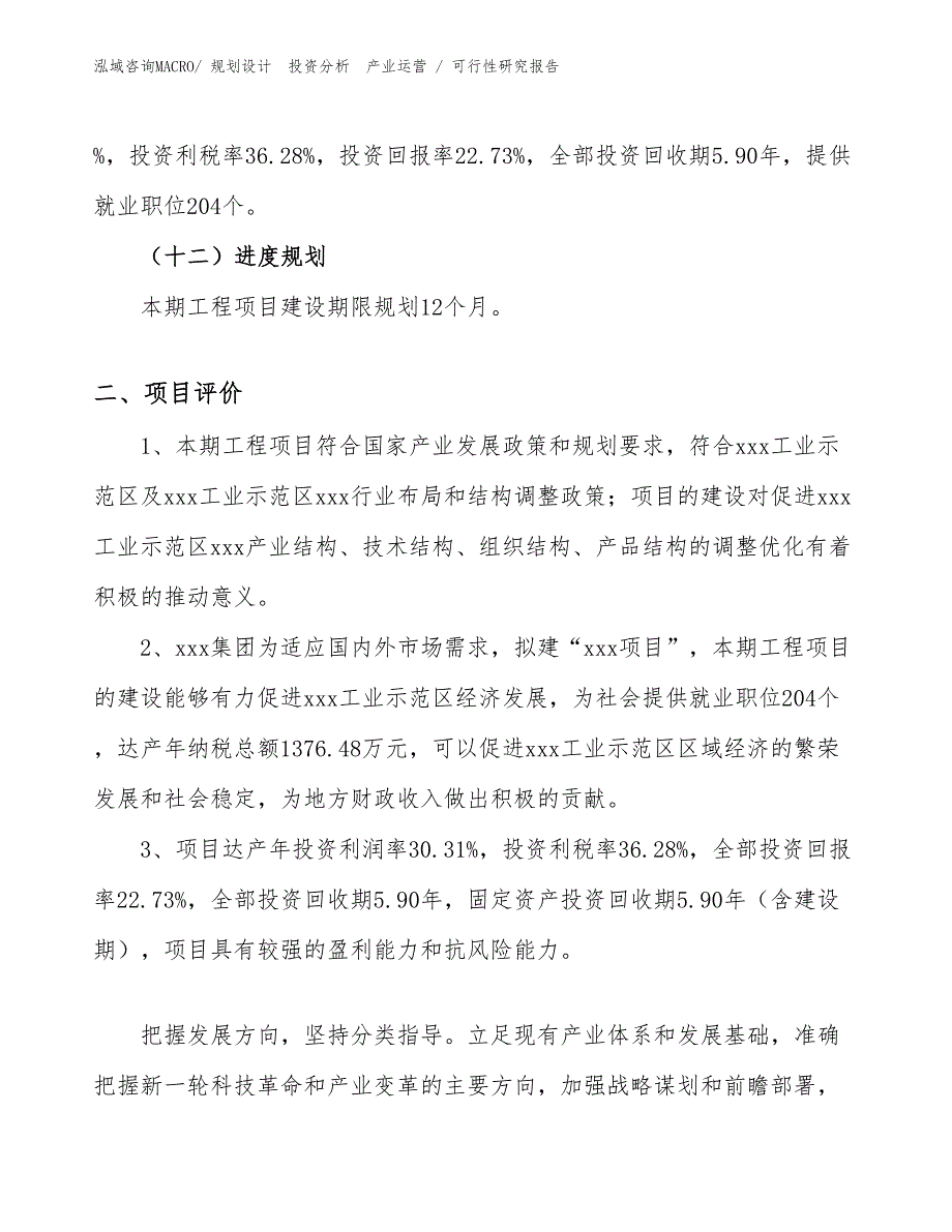 成型机项目可行性研究报告（立项审批）_第3页