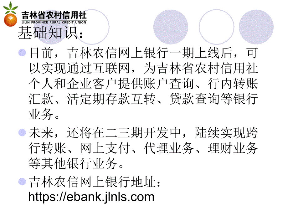 网上银行营业操纵规程[宝典_第4页