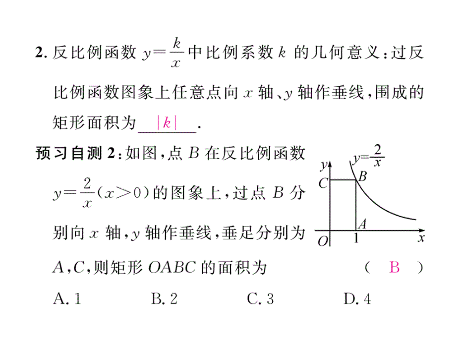 【精英新课堂】九年级（北师大版）数学上册配套课件：6.2  反比例函数的图象与性质（2）_第3页