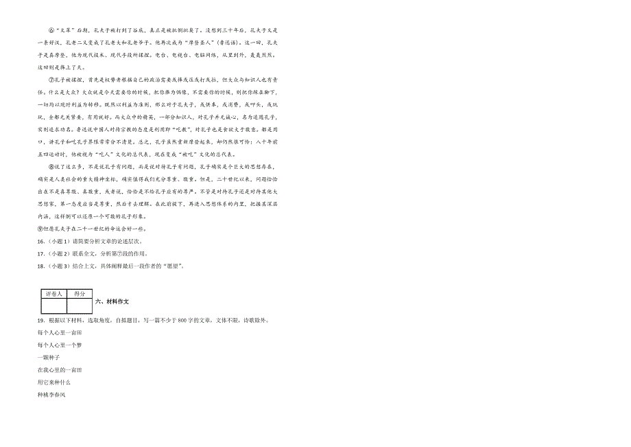 名校试题---2019届江苏省苏州市新草桥中学高三上学期10月月考语文---精校解析Word版_第4页