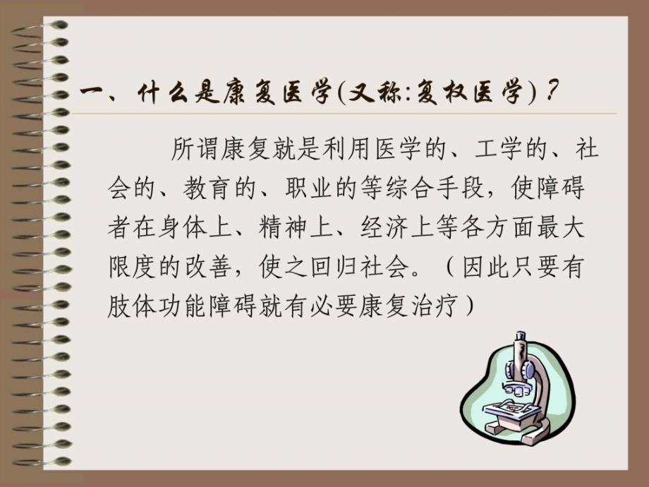 优质文档]康复医学_第2页