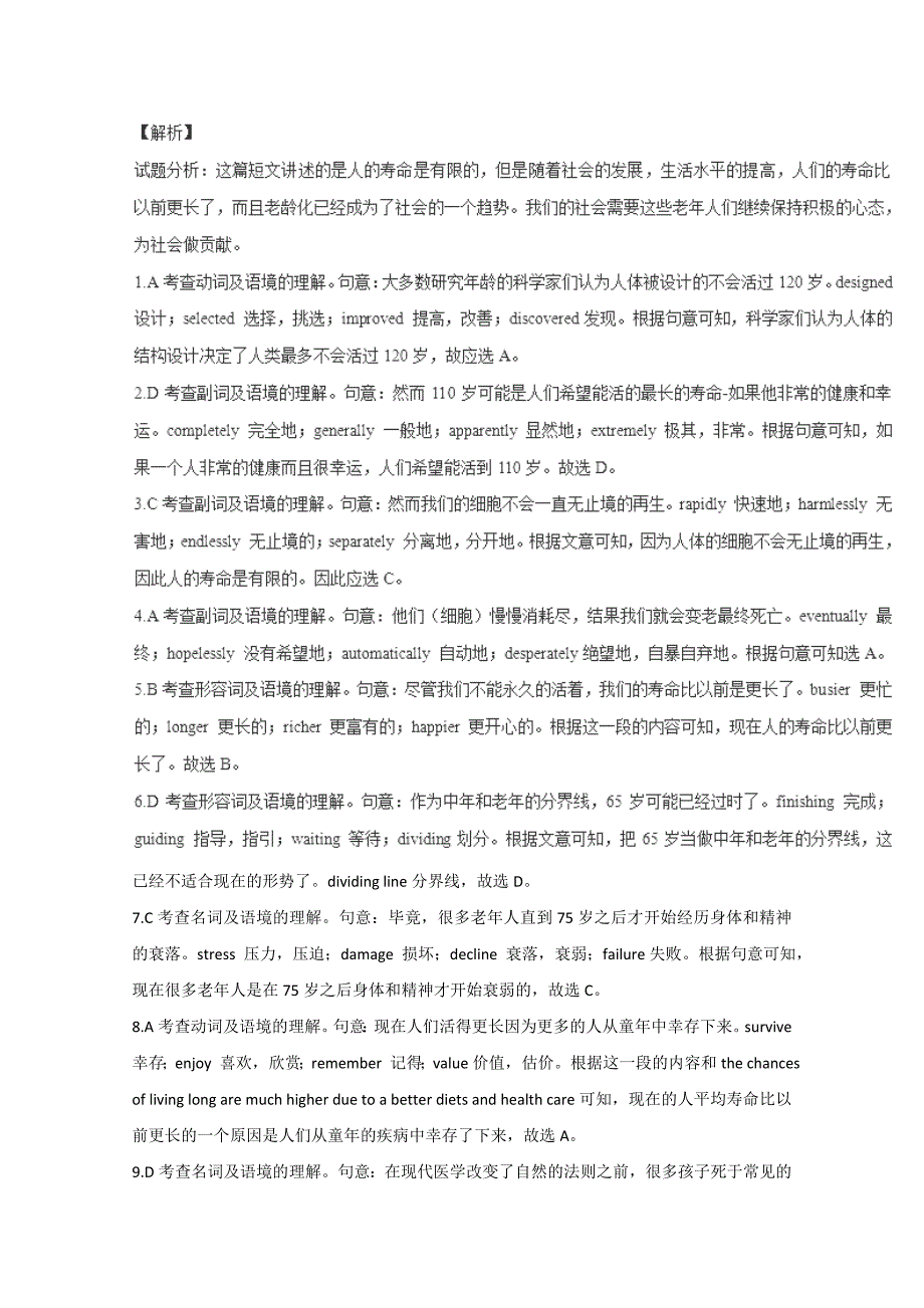 2015年高考英语真题分类汇编议论文和说明文类 ---精校解析Word版_第3页