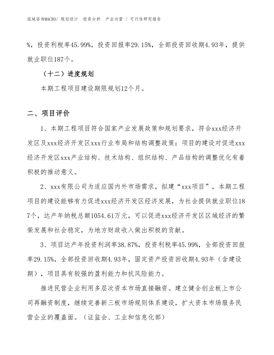 杭州建材项目可行性研究报告（施工建设）_第3页