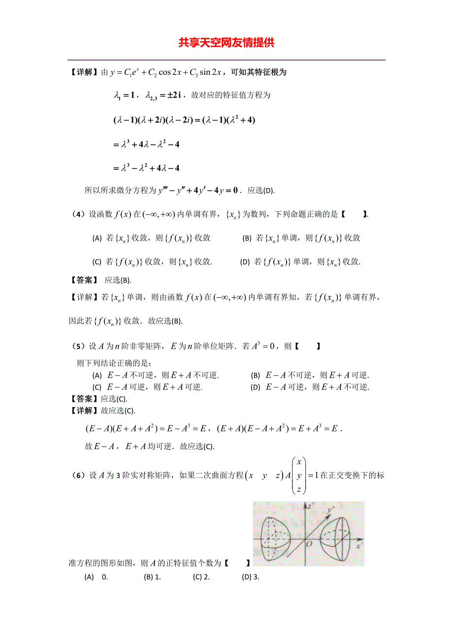 2008数学一真题答案解析_第2页