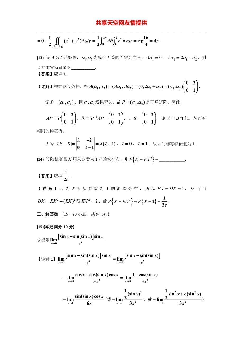 2008数学一真题答案解析_第5页