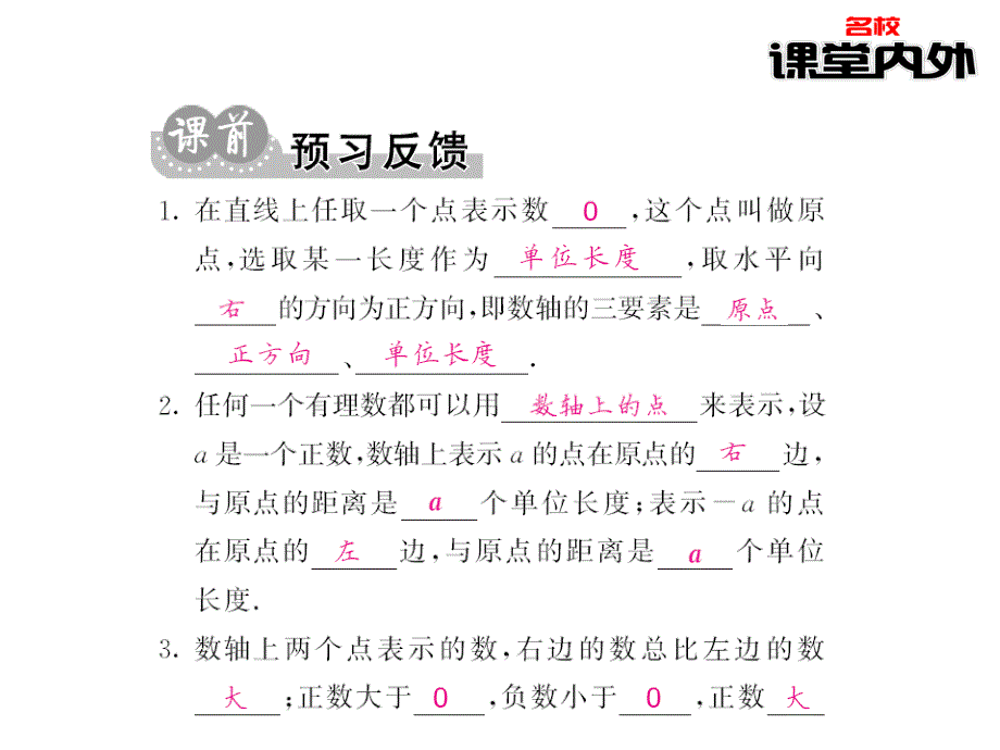 【课堂内外】七年级数学上册（北师大版）课件：第2章有理数及其运算 11-12_第2页