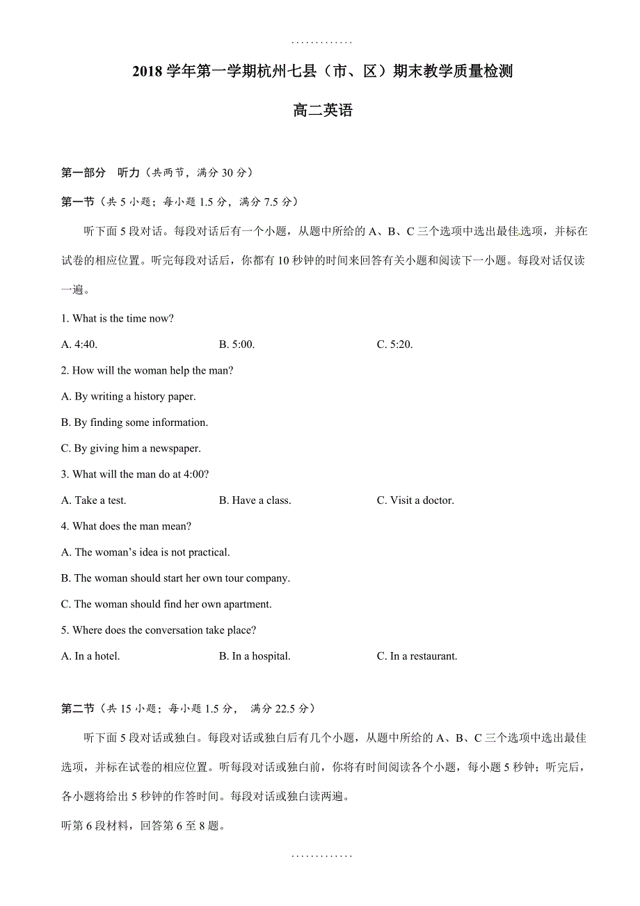 浙江省杭州市七县(市区)2018学年高二上期末考试英语教学质量检测试题_第1页