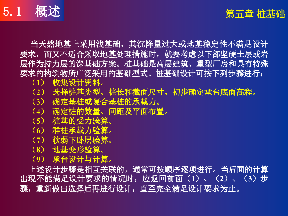 桩基础课件（xin）-基础工程课件_第2页