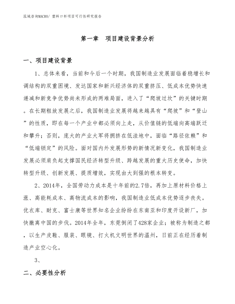 （项目设计）塑料口杯项目可行性研究报告_第3页