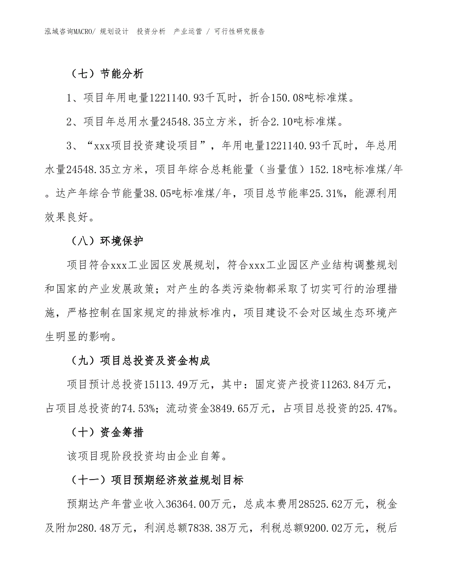 吹膜机项目可行性研究报告（案例）_第2页