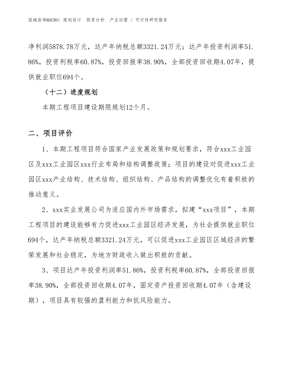 吹膜机项目可行性研究报告（案例）_第3页